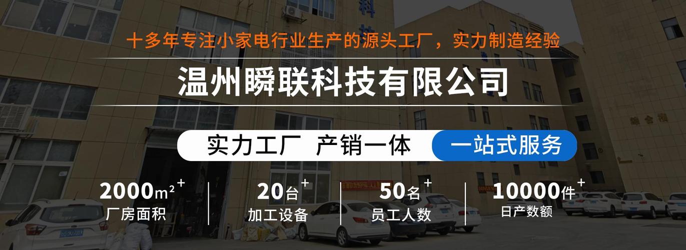 温州瞬联科技店铺推荐