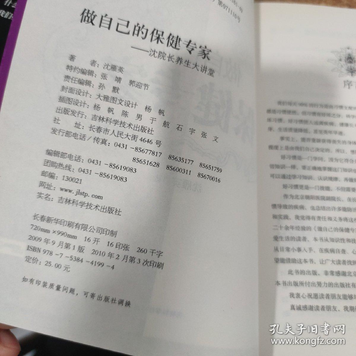 做自己的保健专家